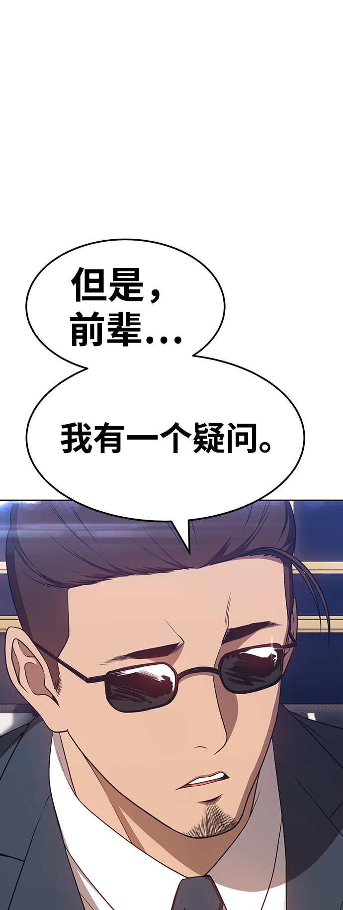 [第24话] 屁屁man（4） 第39页