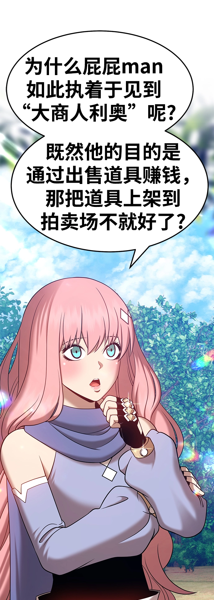 [第24话] 屁屁man（4） 第82页