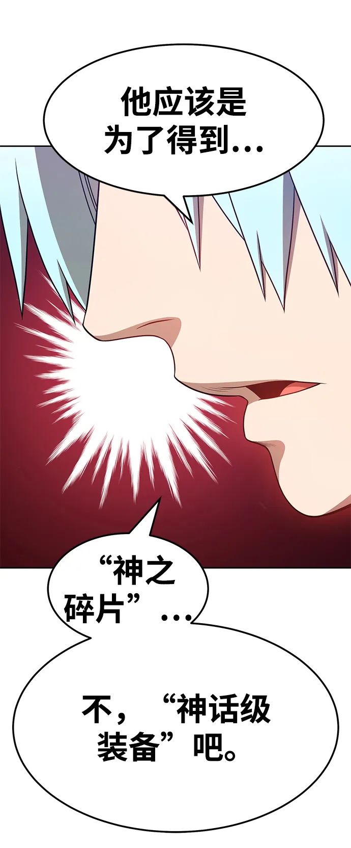 [第24话] 屁屁man（4） 第86页
