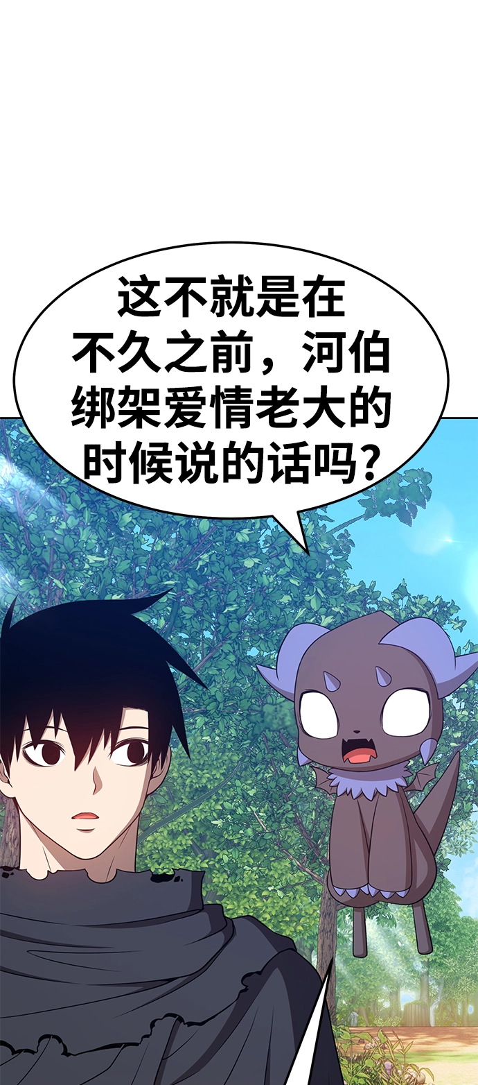 [第24话] 屁屁man（4） 第88页