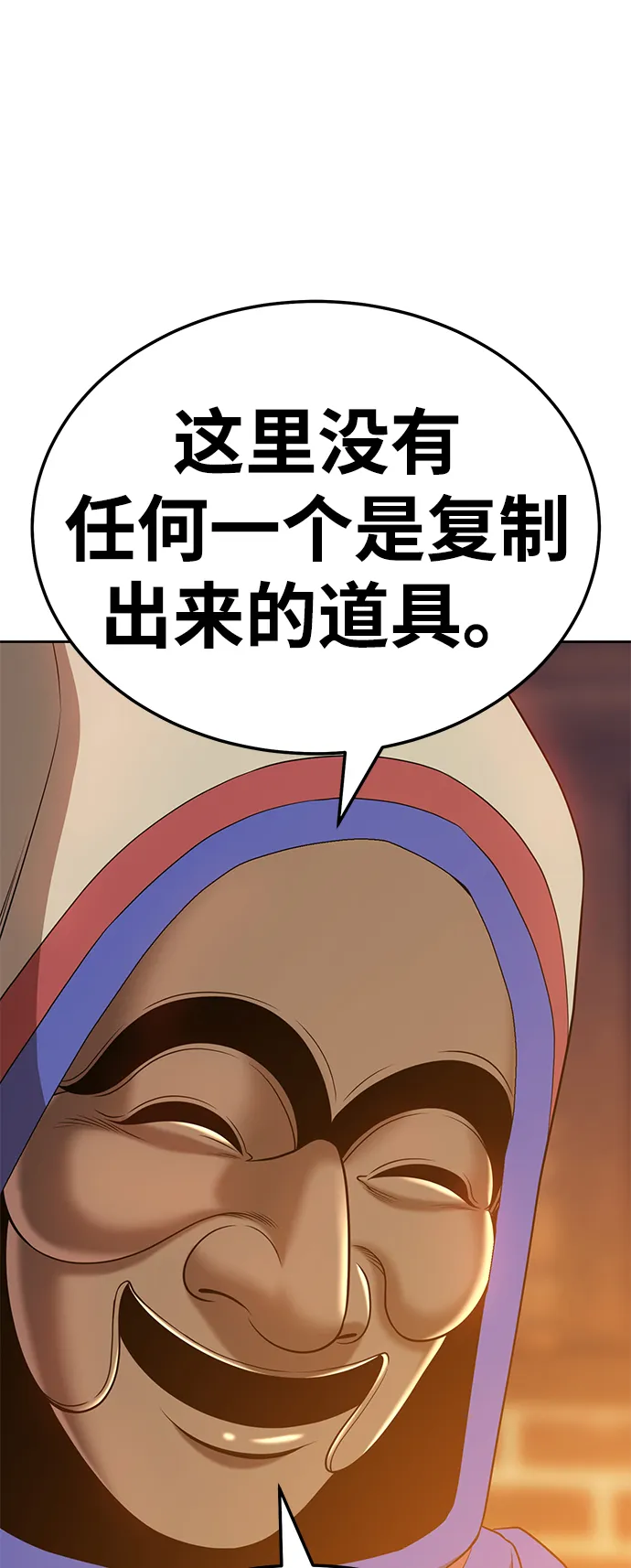 [第24话] 屁屁man（4） 第114页