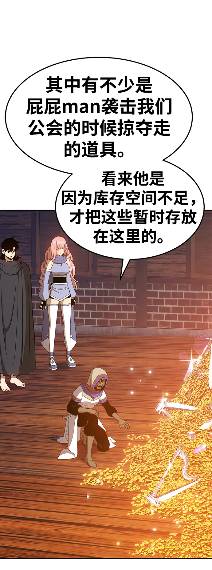 [第24话] 屁屁man（4） 第117页