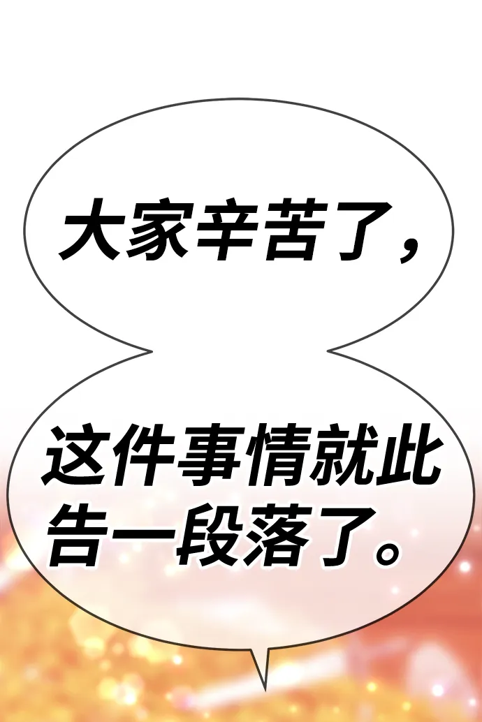 [第24话] 屁屁man（4） 第134页