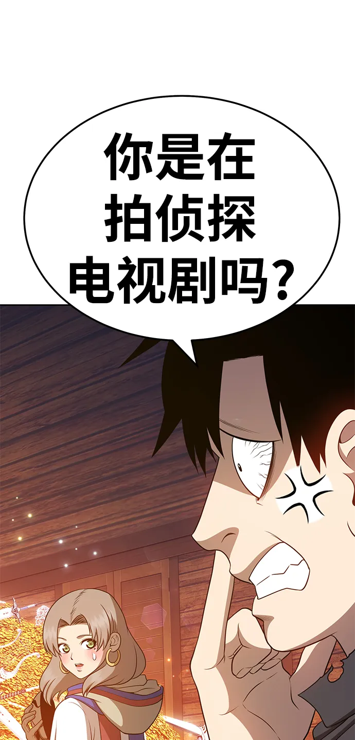 [第24话] 屁屁man（4） 第138页