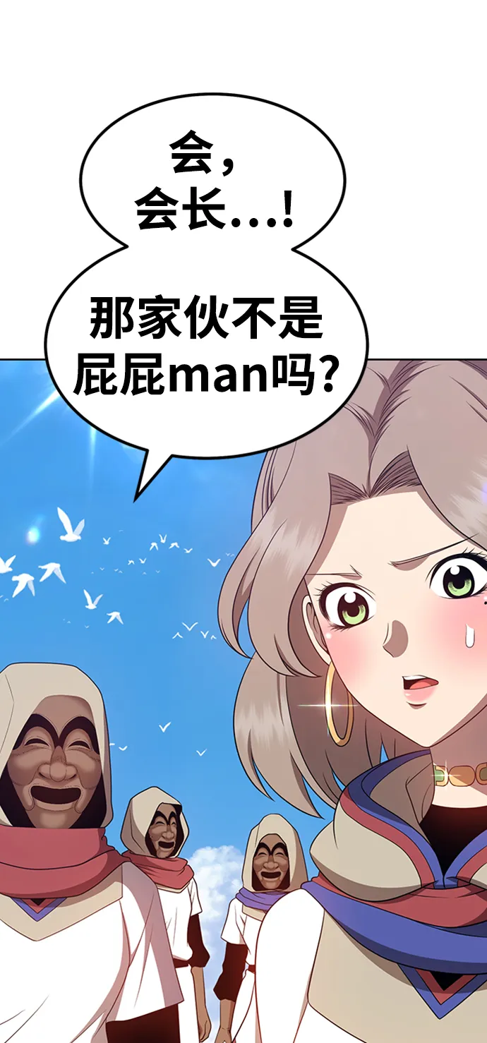 [第24话] 屁屁man（4） 第158页