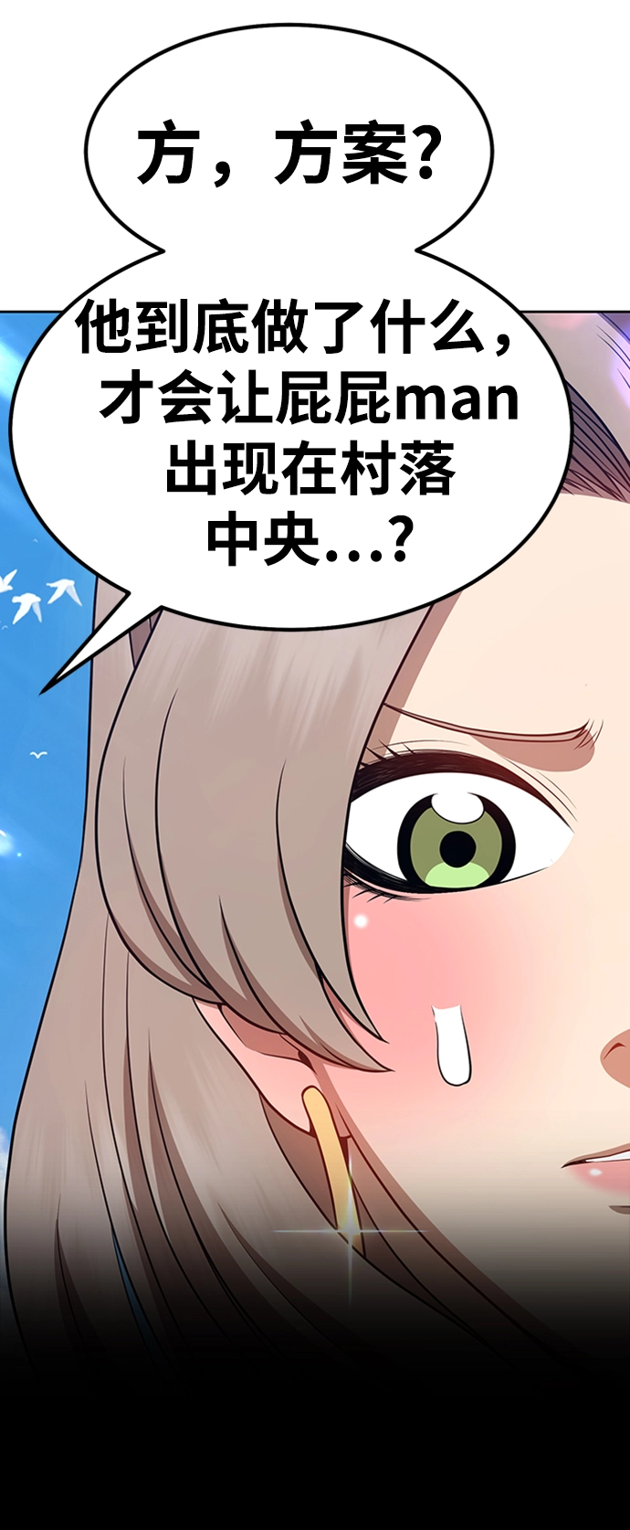 [第24话] 屁屁man（4） 第160页