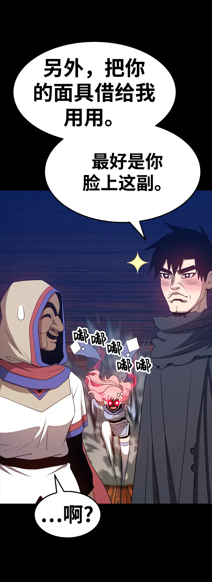 [第24话] 屁屁man（4） 第164页