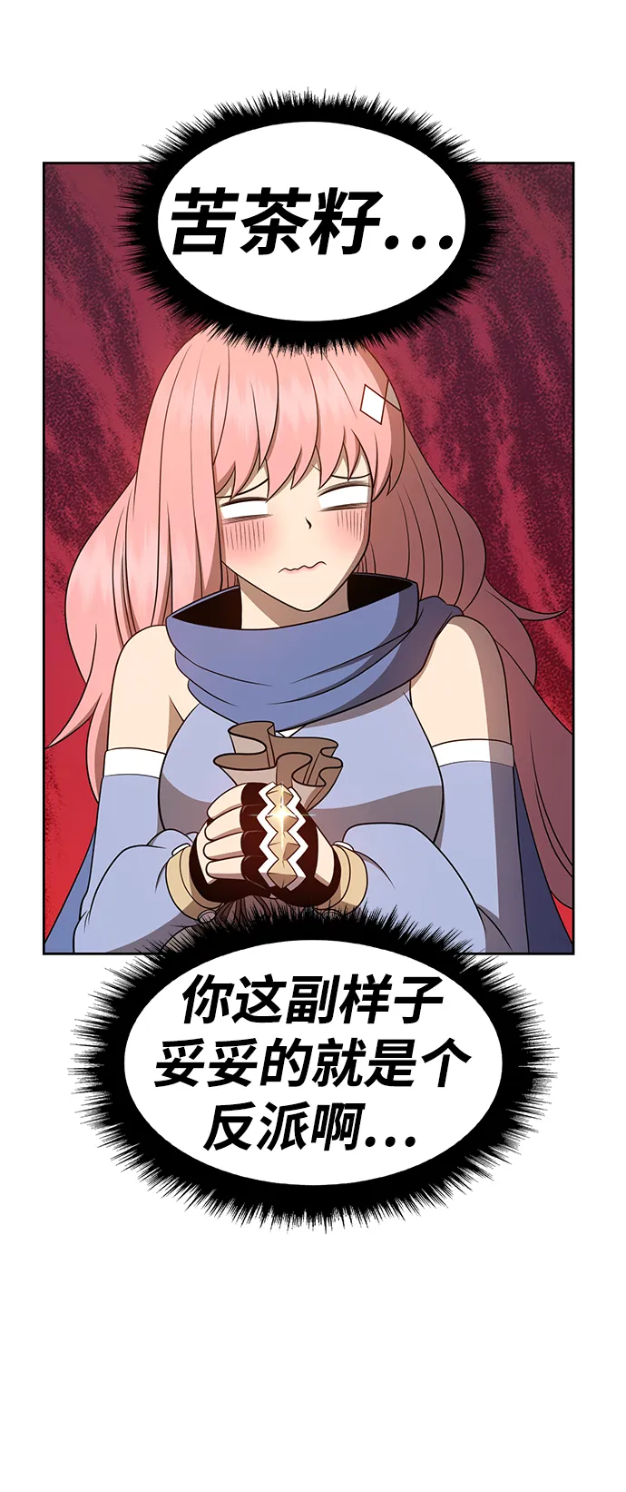 [第24话] 屁屁man（4） 第193页