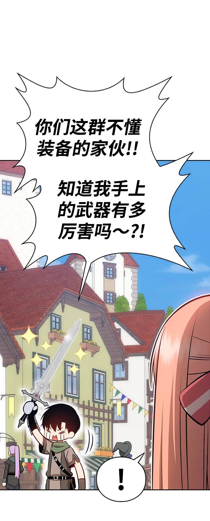 [第1话] 99强化木棍 第23页