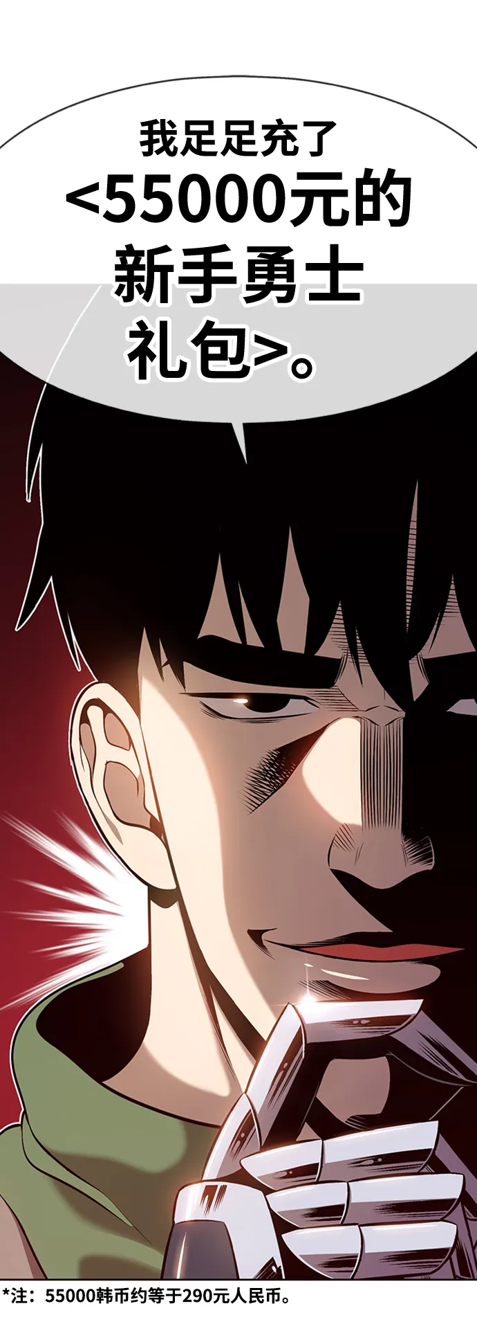 [第1话] 99强化木棍 第41页