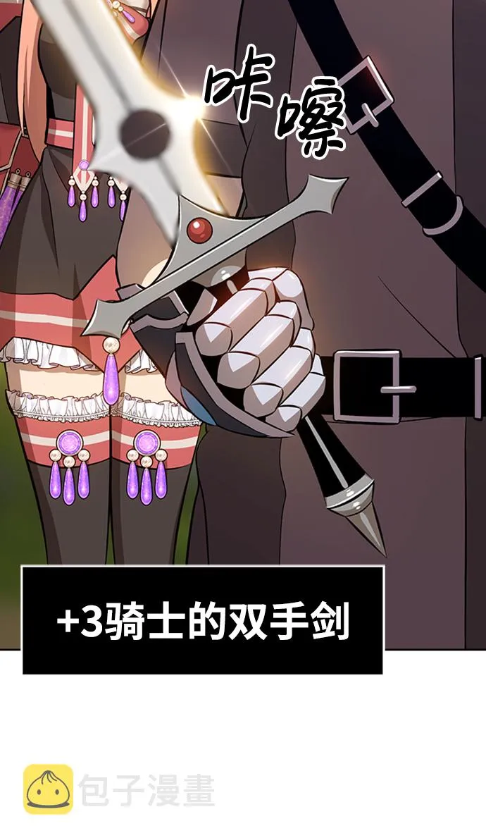[第1话] 99强化木棍 第43页