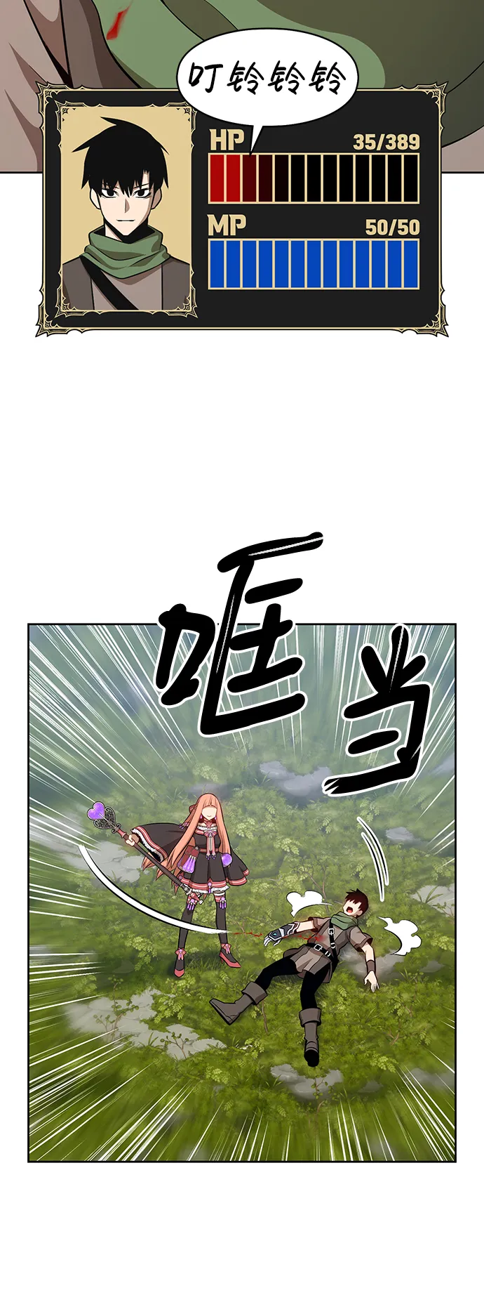 [第1话] 99强化木棍 第58页