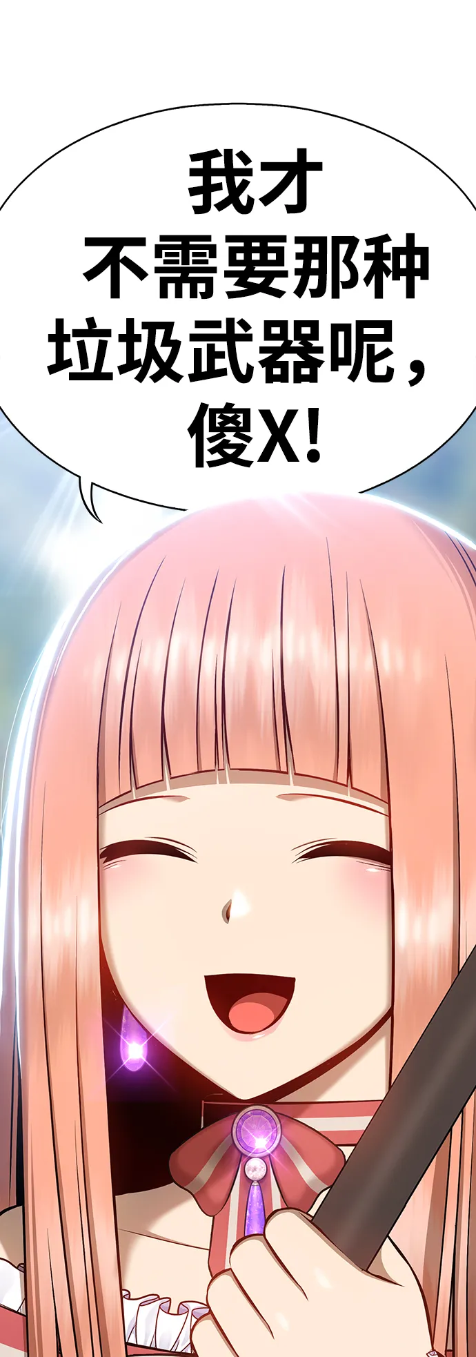 [第1话] 99强化木棍 第63页