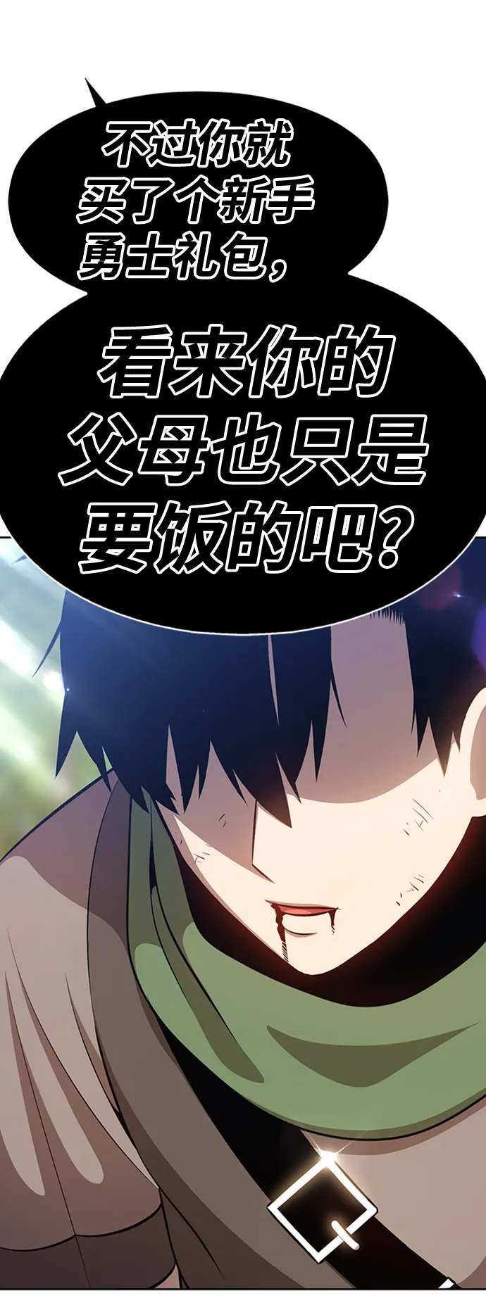 [第1话] 99强化木棍 第73页
