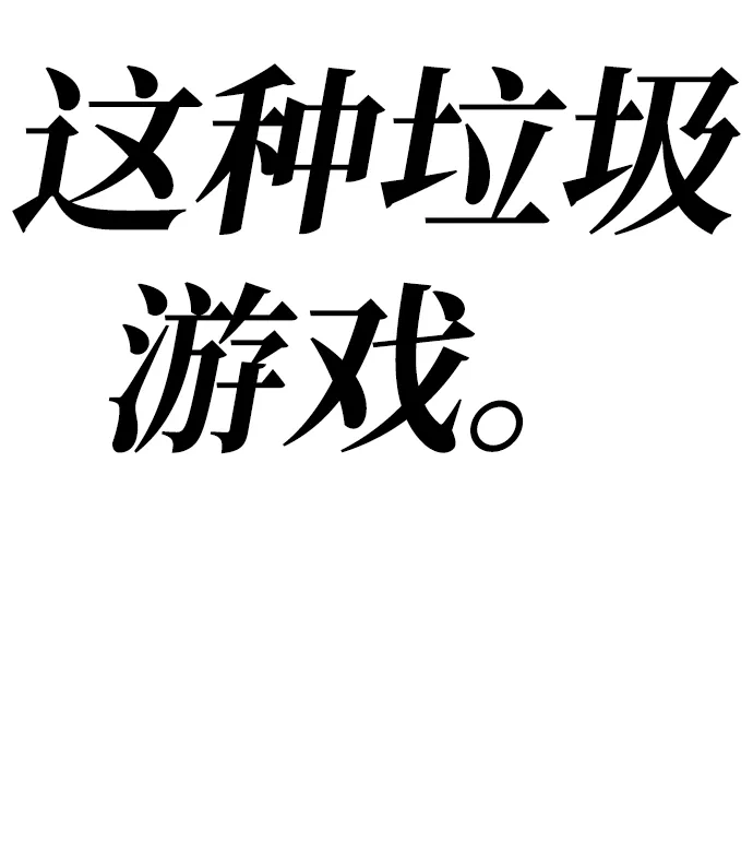 [第1话] 99强化木棍 第144页