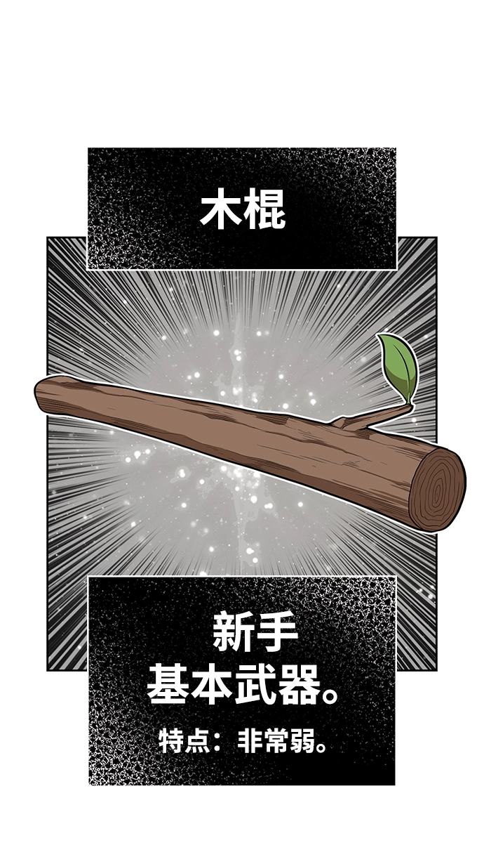 [第1话] 99强化木棍 第146页