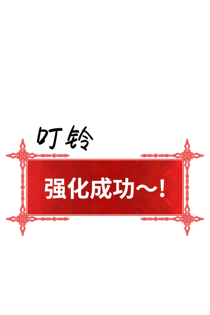 [第1话] 99强化木棍 第174页