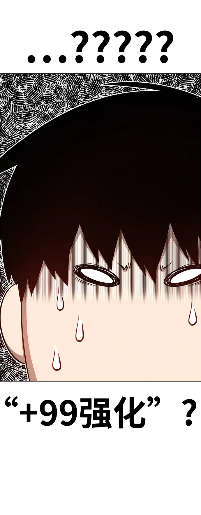 [第1话] 99强化木棍 第180页