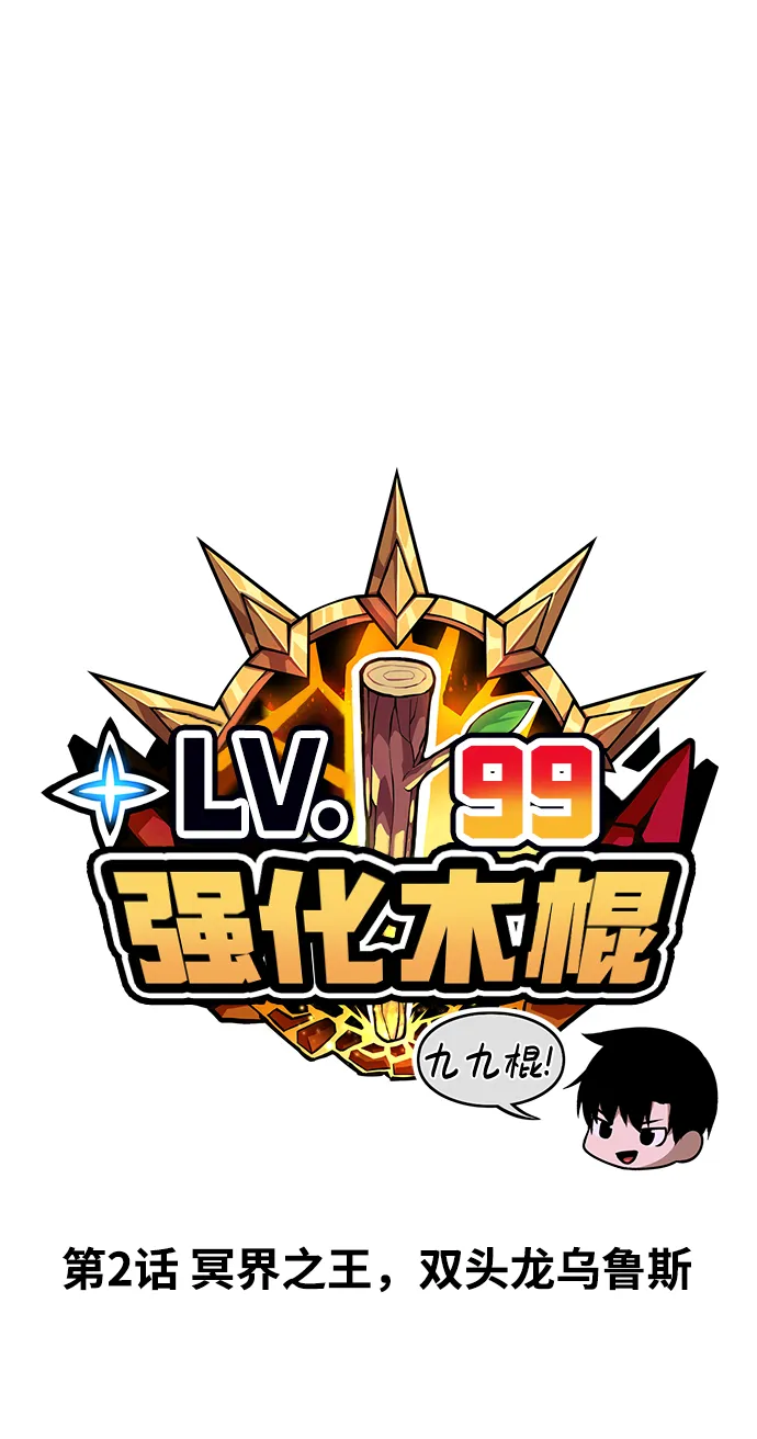 [第2话] 冥界之王，双头龙乌鲁斯 第43页