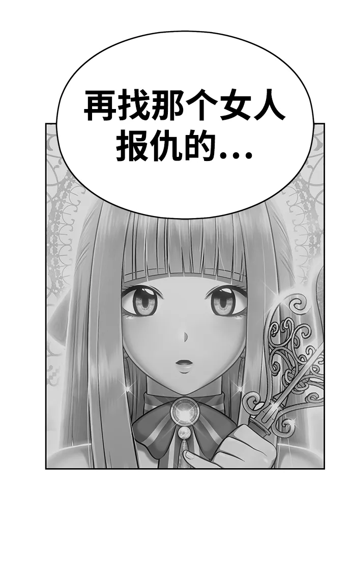 [第2话] 冥界之王，双头龙乌鲁斯 第56页