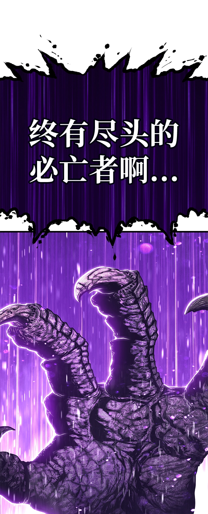 [第2话] 冥界之王，双头龙乌鲁斯 第82页