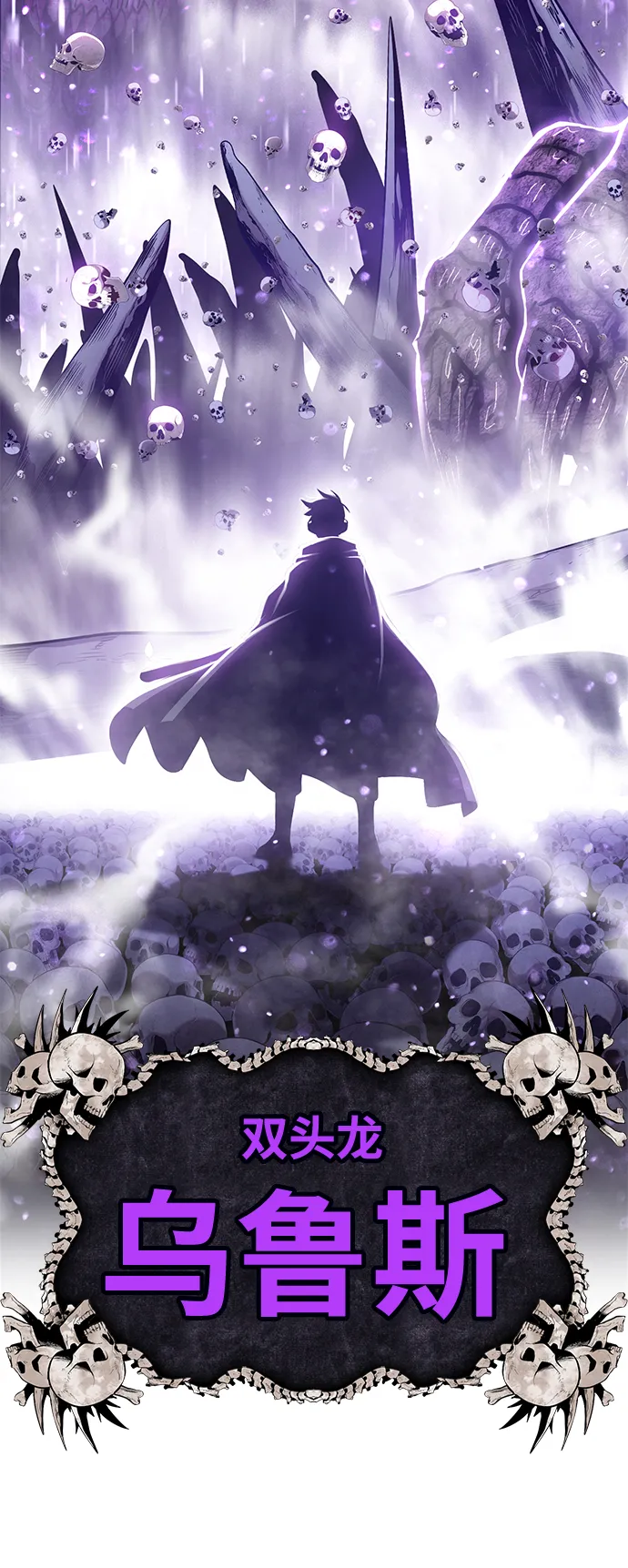 [第2话] 冥界之王，双头龙乌鲁斯 第85页