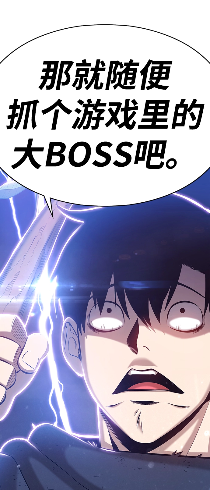 [第2话] 冥界之王，双头龙乌鲁斯 第98页