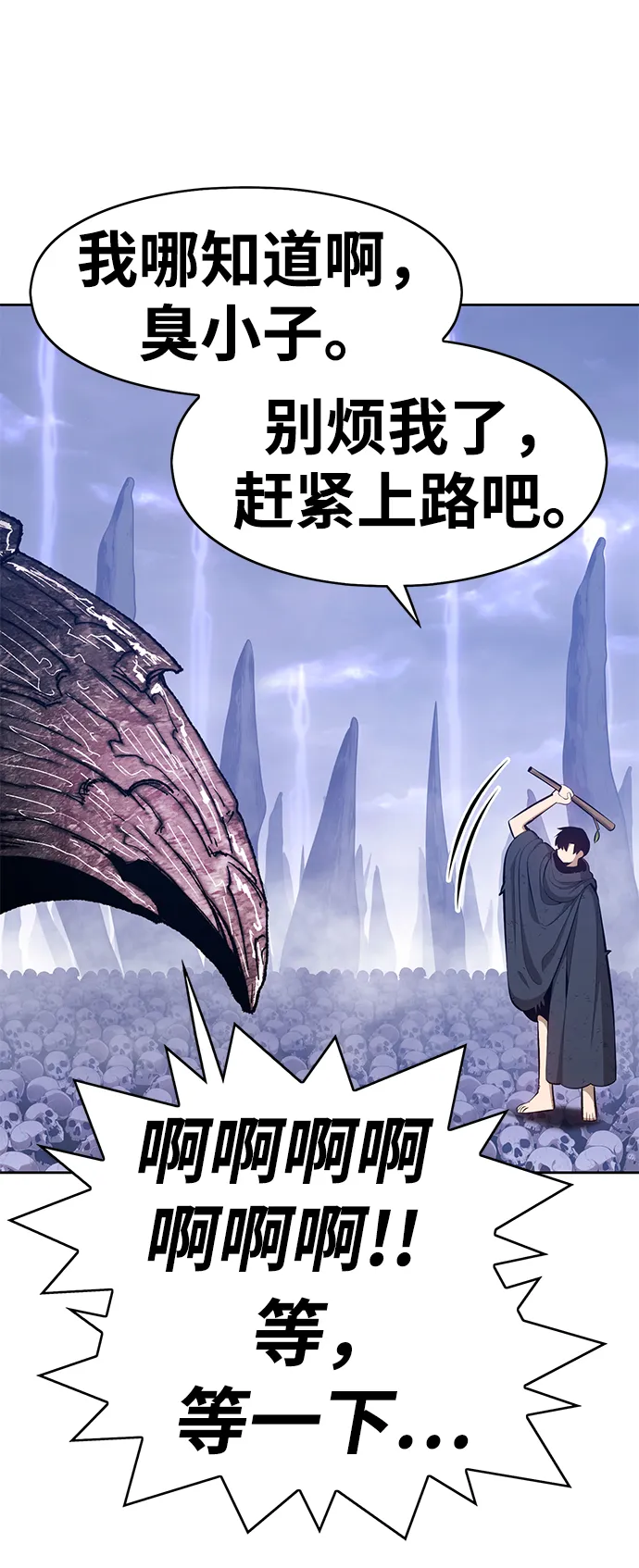 [第2话] 冥界之王，双头龙乌鲁斯 第106页