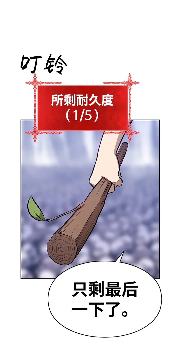 [第2话] 冥界之王，双头龙乌鲁斯 第115页