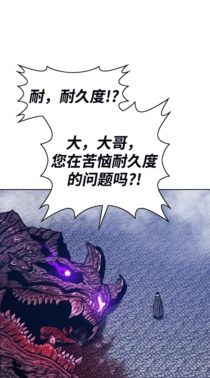[第2话] 冥界之王，双头龙乌鲁斯 第118页