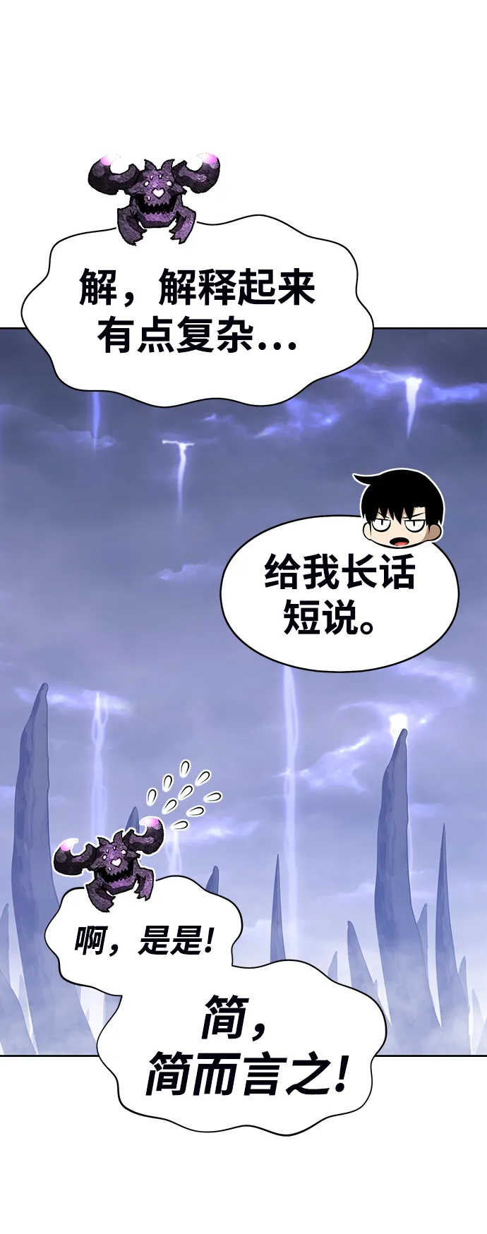 [第2话] 冥界之王，双头龙乌鲁斯 第126页