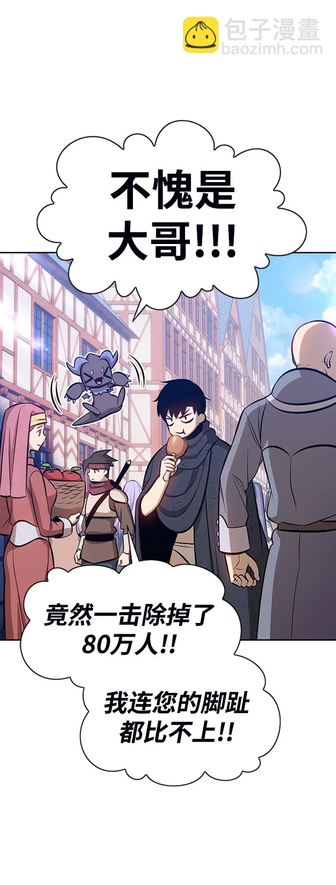 [第3话] 1vs3000000 第31页
