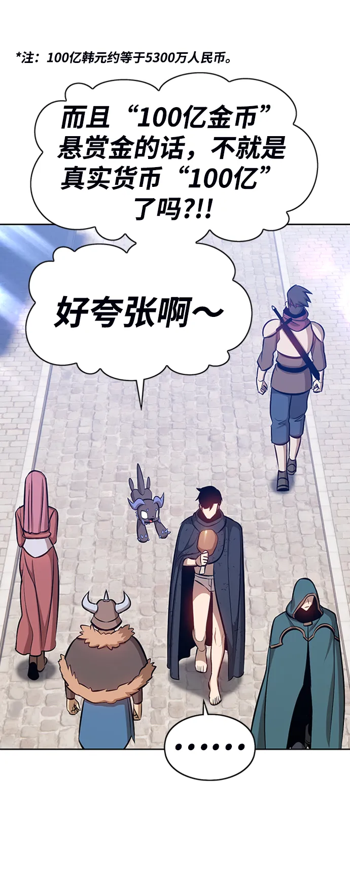 [第3话] 1vs3000000 第32页