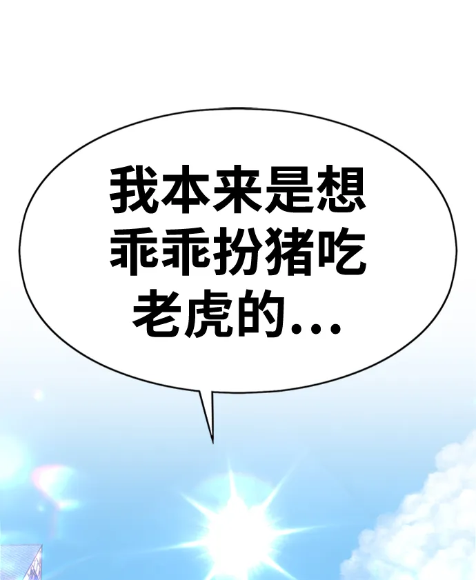 [第3话] 1vs3000000 第84页