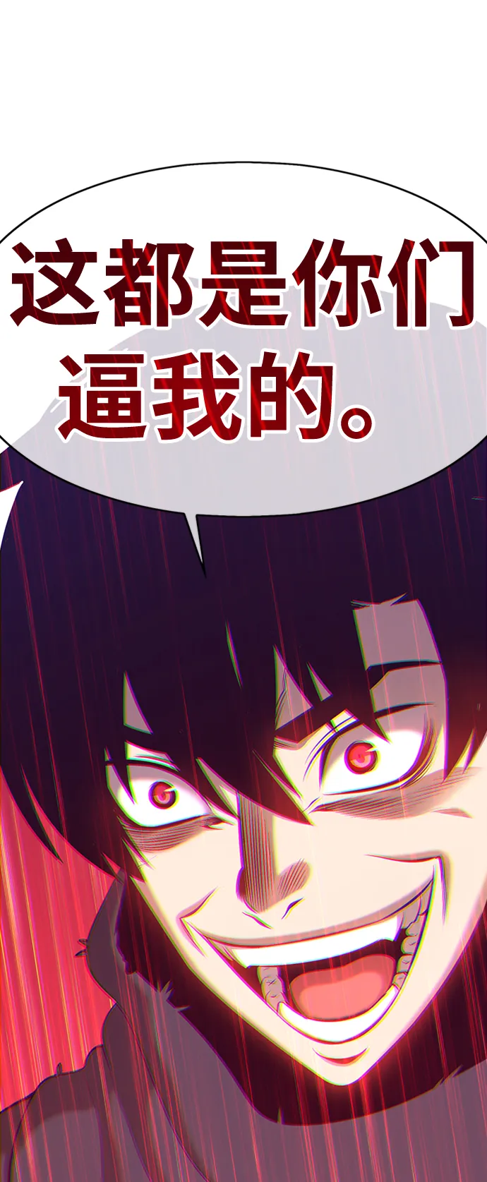[第3话] 1vs3000000 第86页