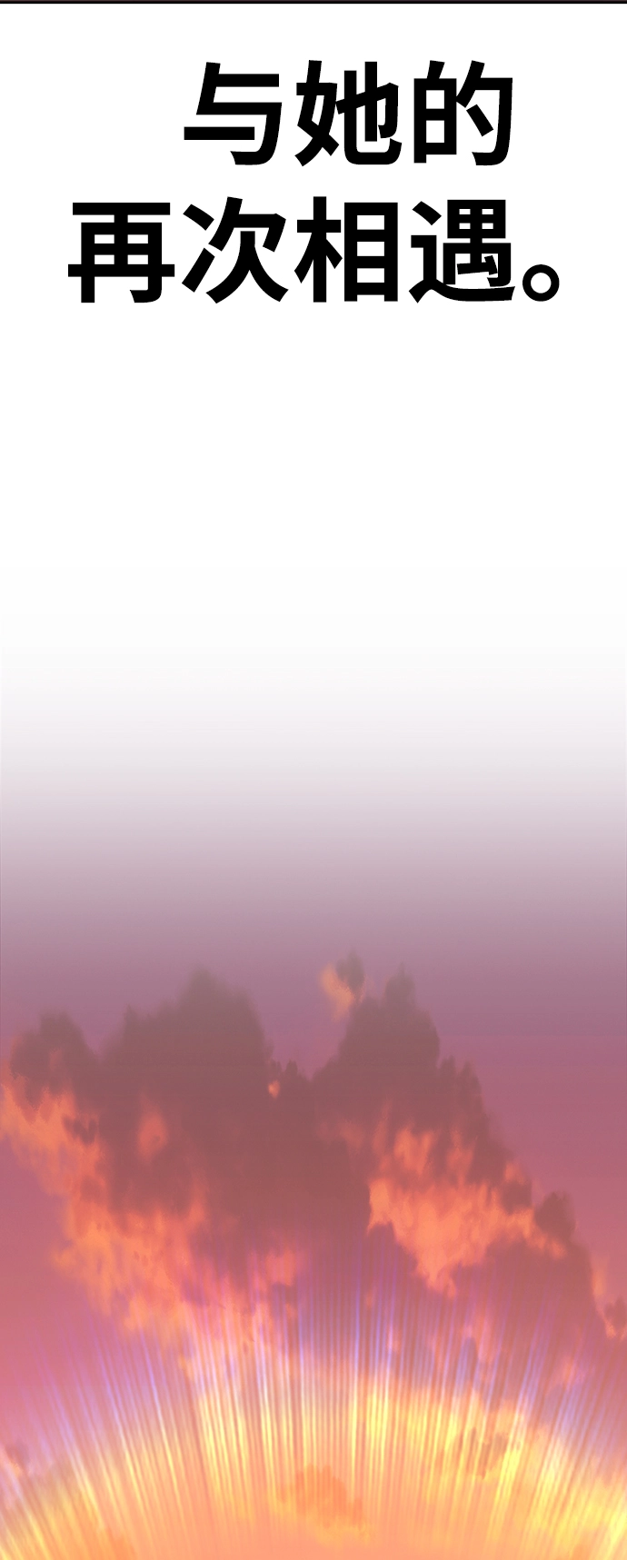 [第4话] 这个游戏有尽头吗？ 第12页