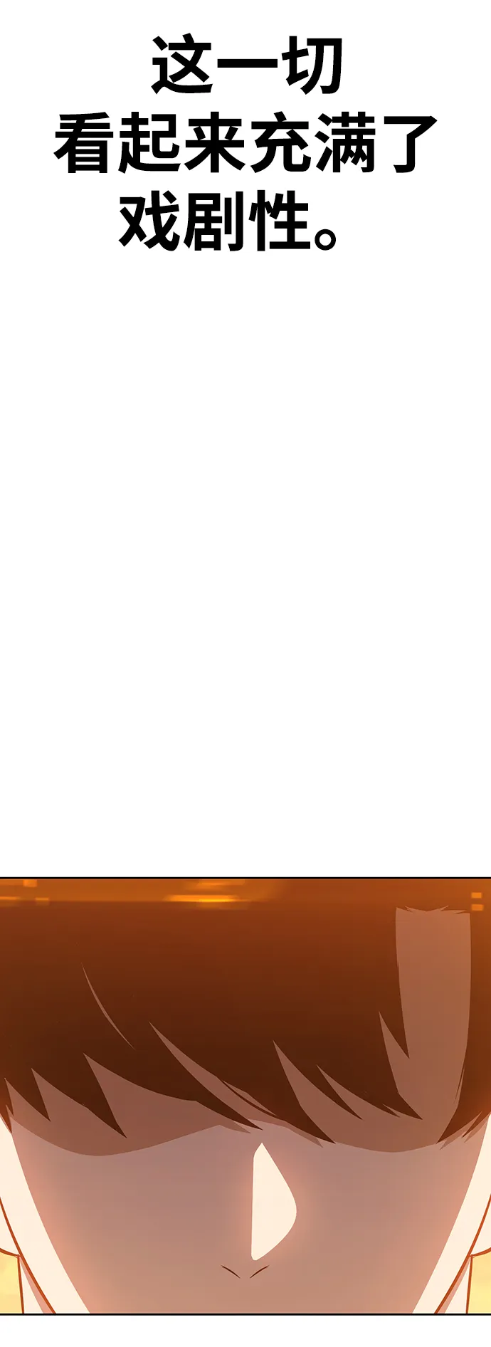 [第4话] 这个游戏有尽头吗？ 第14页