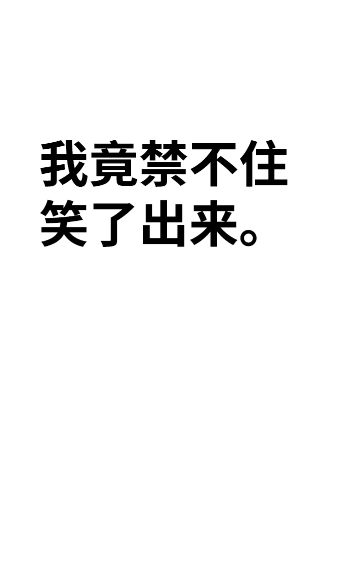 [第4话] 这个游戏有尽头吗？ 第20页