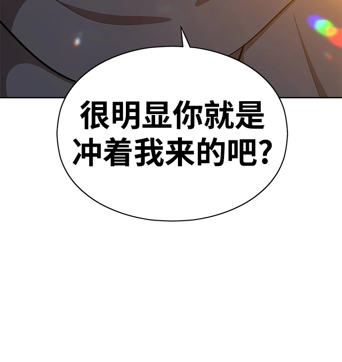 [第4话] 这个游戏有尽头吗？ 第28页