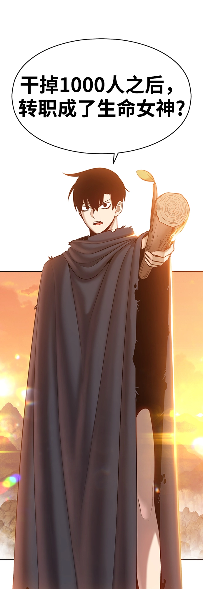 [第4话] 这个游戏有尽头吗？ 第43页