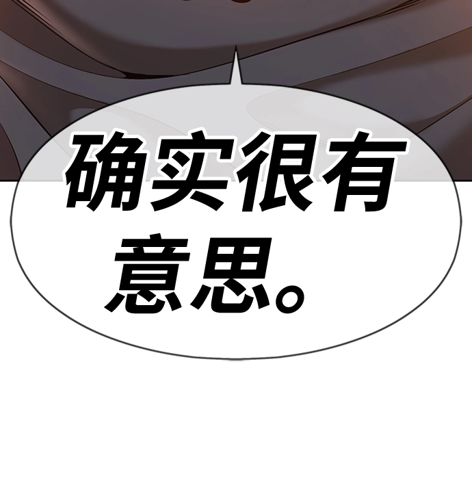 [第4话] 这个游戏有尽头吗？ 第48页