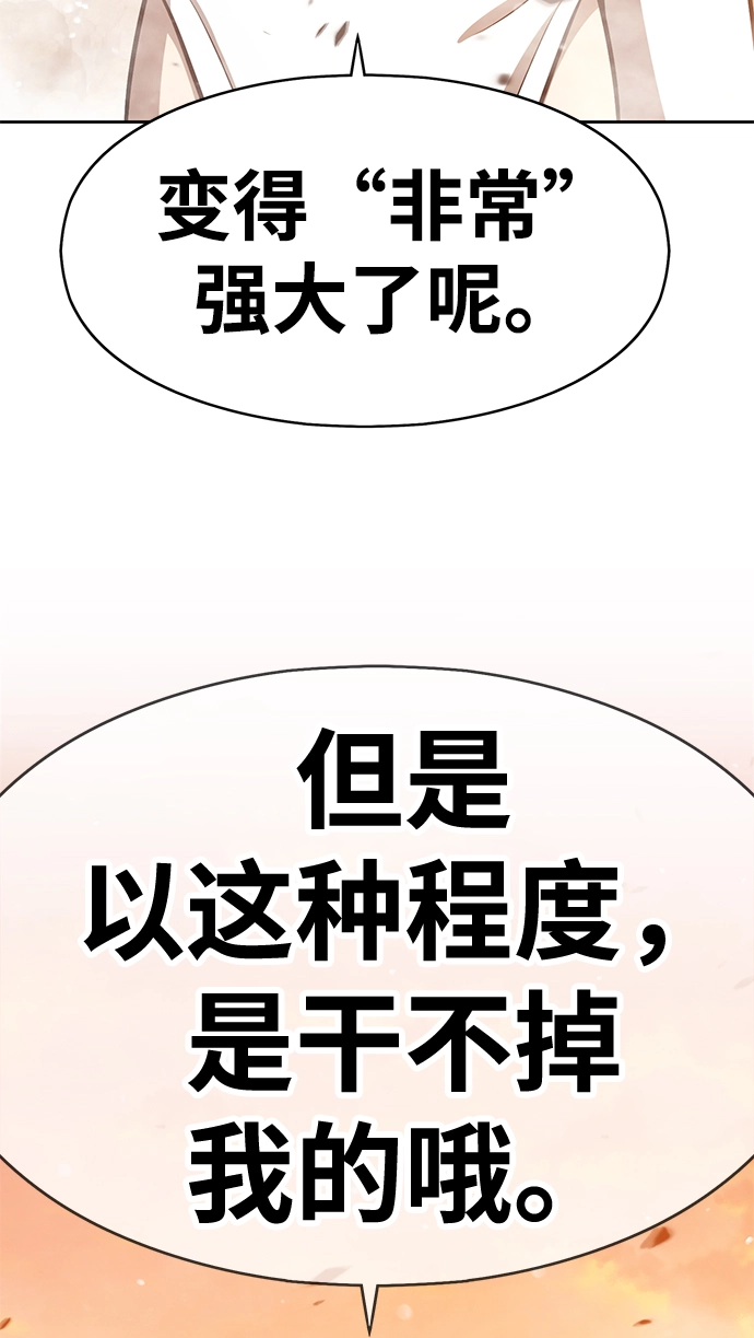 [第4话] 这个游戏有尽头吗？ 第73页