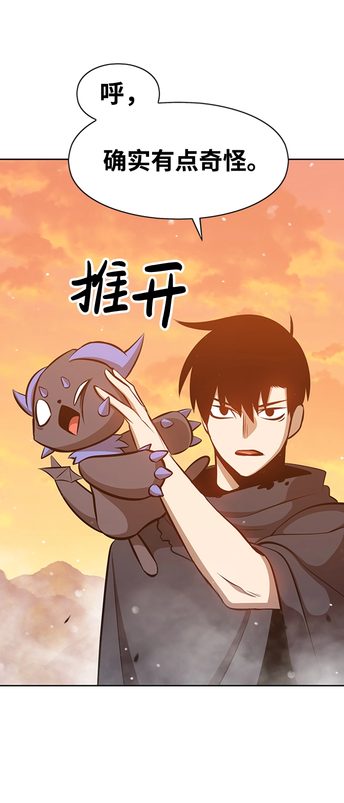 [第4话] 这个游戏有尽头吗？ 第82页