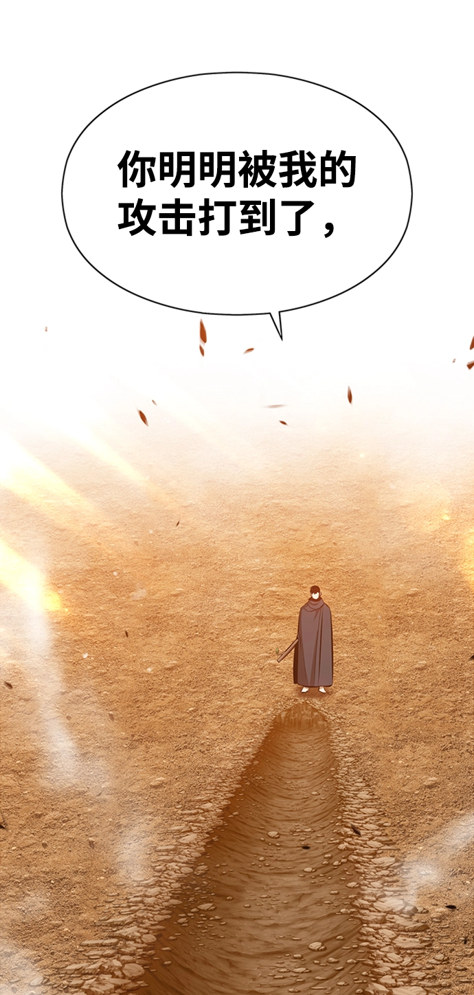 [第4话] 这个游戏有尽头吗？ 第83页