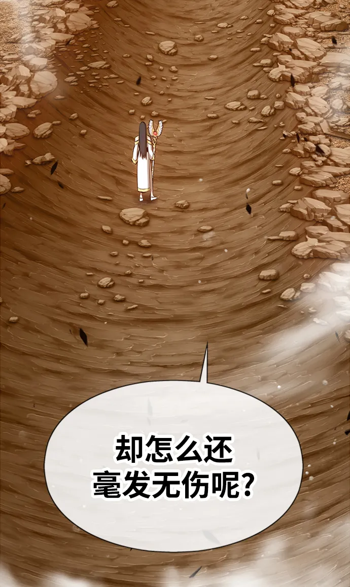[第4话] 这个游戏有尽头吗？ 第84页