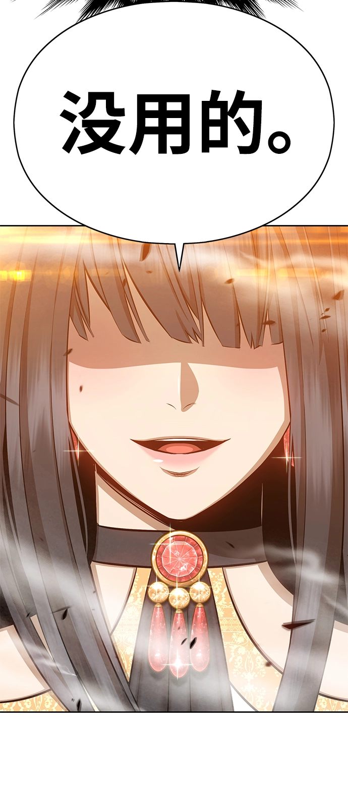 [第4话] 这个游戏有尽头吗？ 第106页