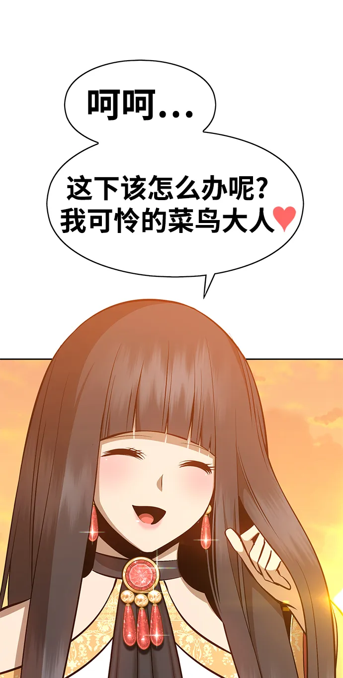 [第4话] 这个游戏有尽头吗？ 第120页
