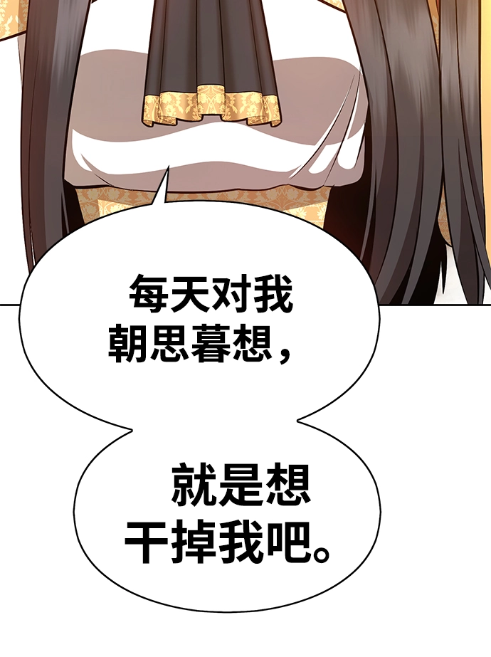 [第4话] 这个游戏有尽头吗？ 第121页