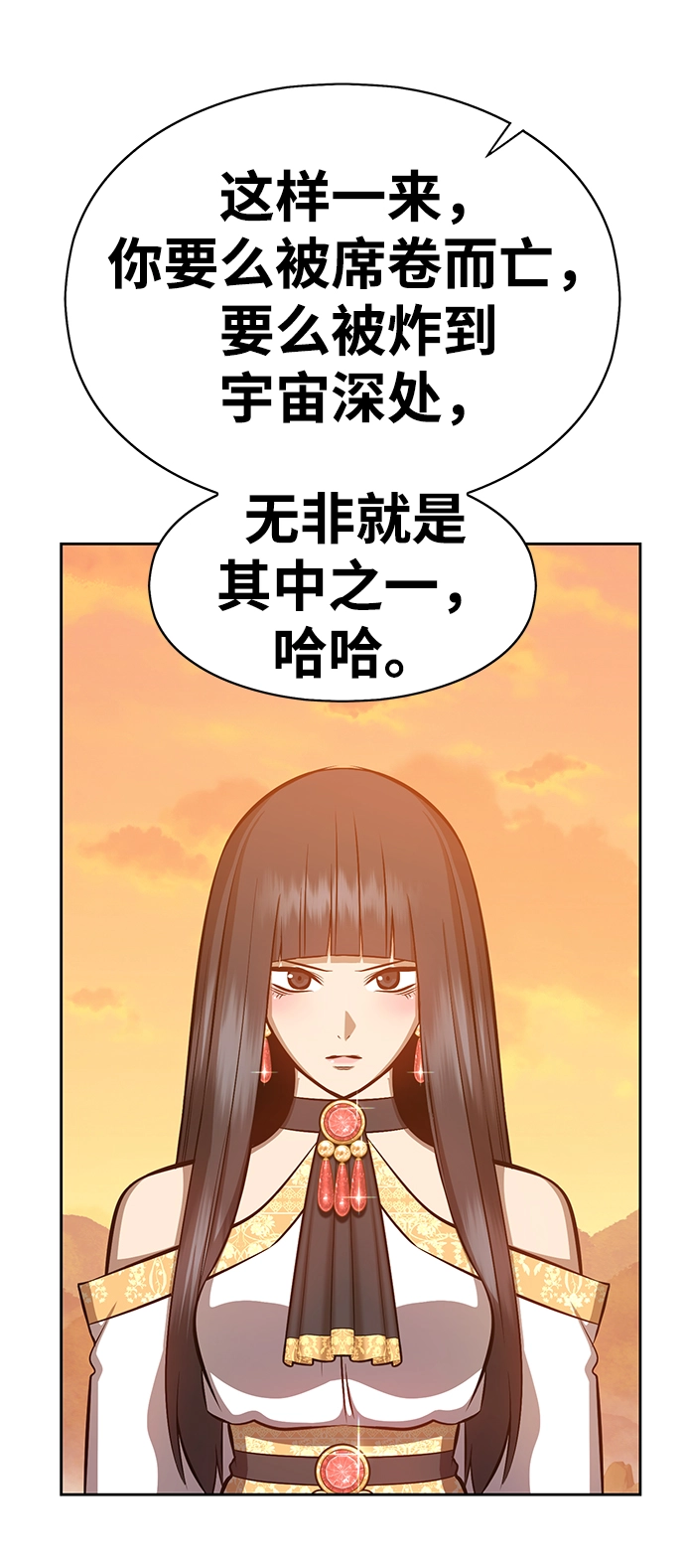[第4话] 这个游戏有尽头吗？ 第143页