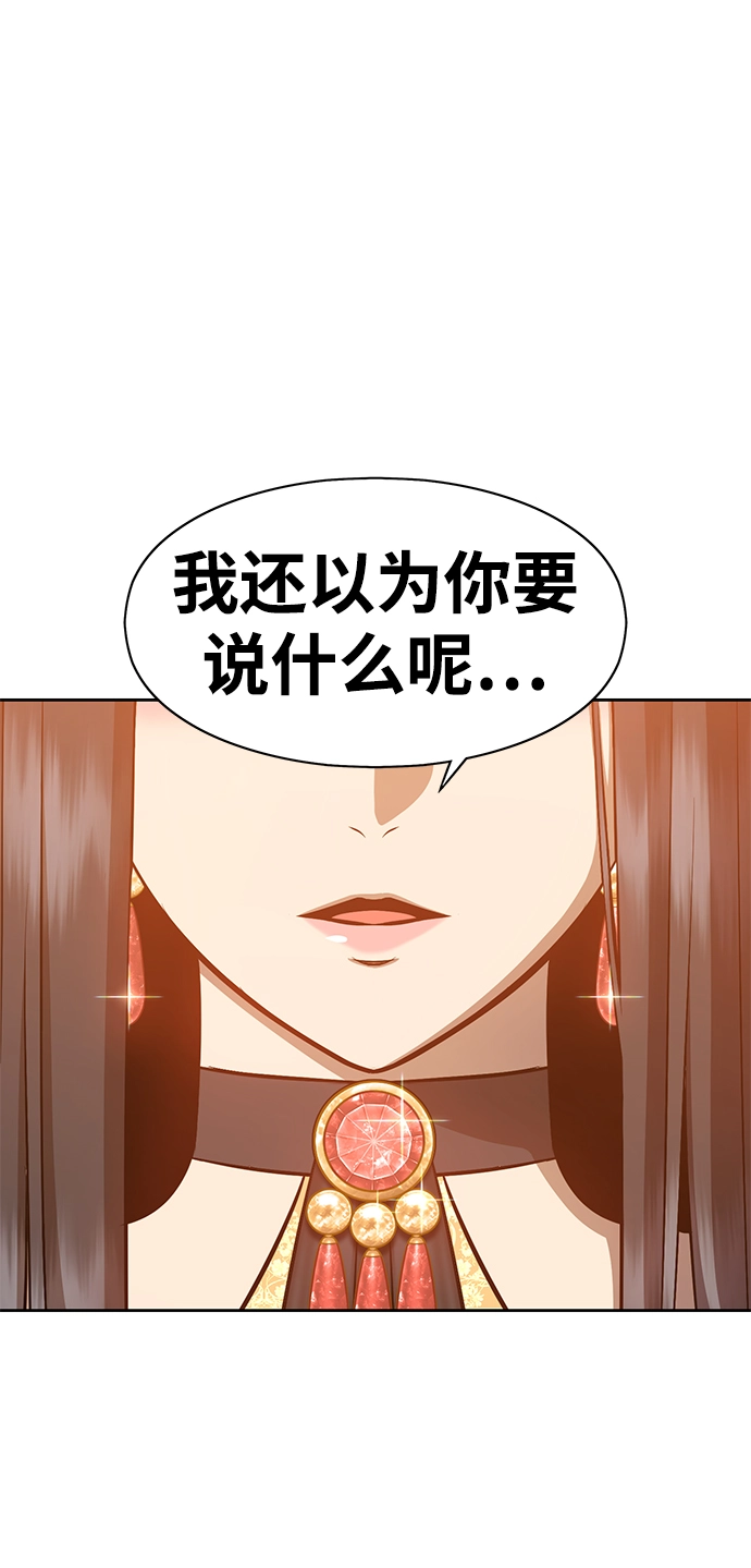 [第4话] 这个游戏有尽头吗？ 第144页
